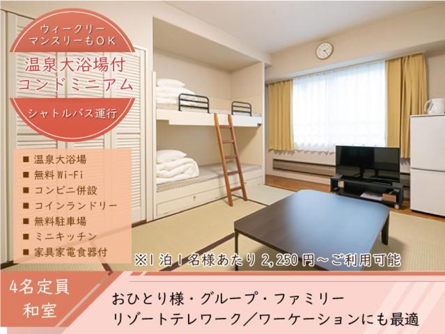 エンゼルリゾート湯沢 912 Yuzawa (Niigata) Eksteriør bilde